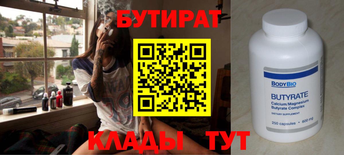 Бутират BDO Похвистнево