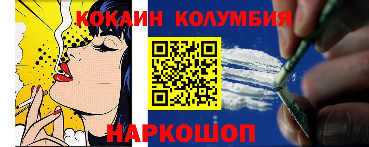 Похвистнево  КОКАИН 98%  COCAIN Columbia  Вход с VPN 