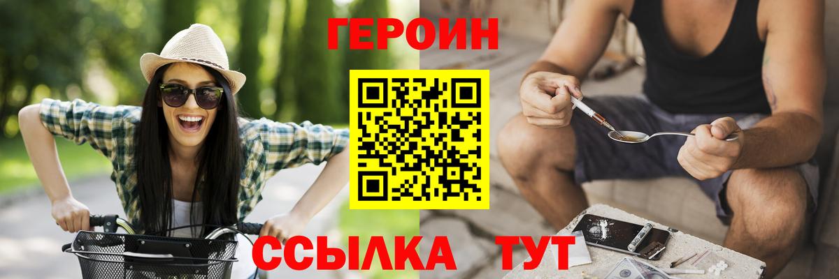 Героин VHQ Похвистнево
