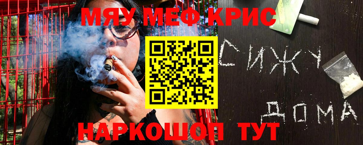 Меф кристаллы Похвистнево