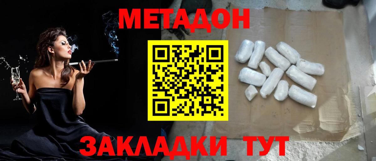 Похвистнево  МЕТАДОН белоснежный  Вход с VPN  МЕТАДОН methadone 